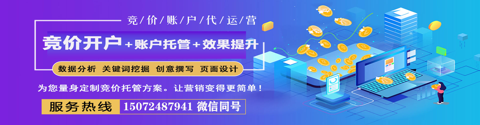金阳百度运营推广